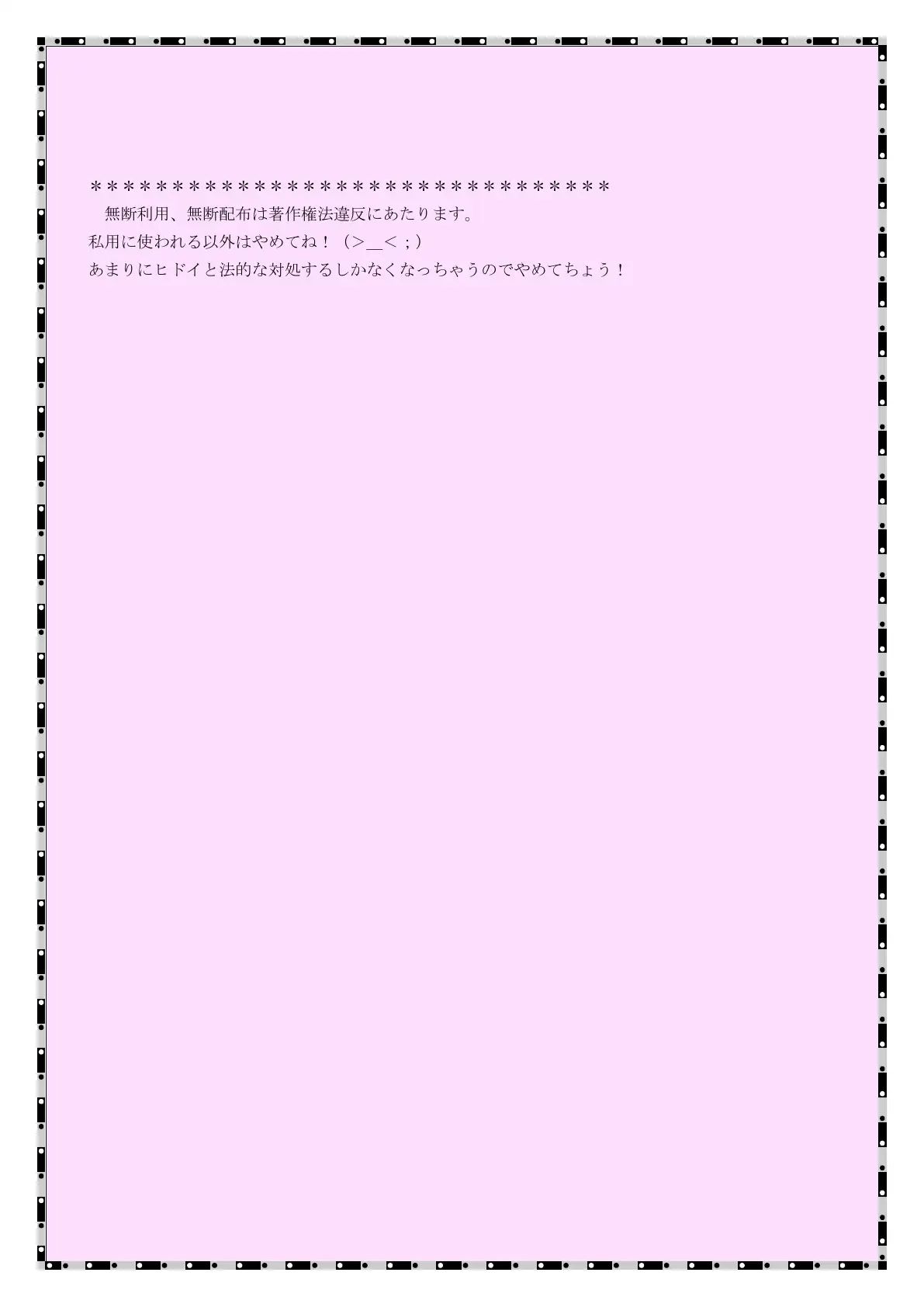 モカのふたなり宴会芸 6ページ