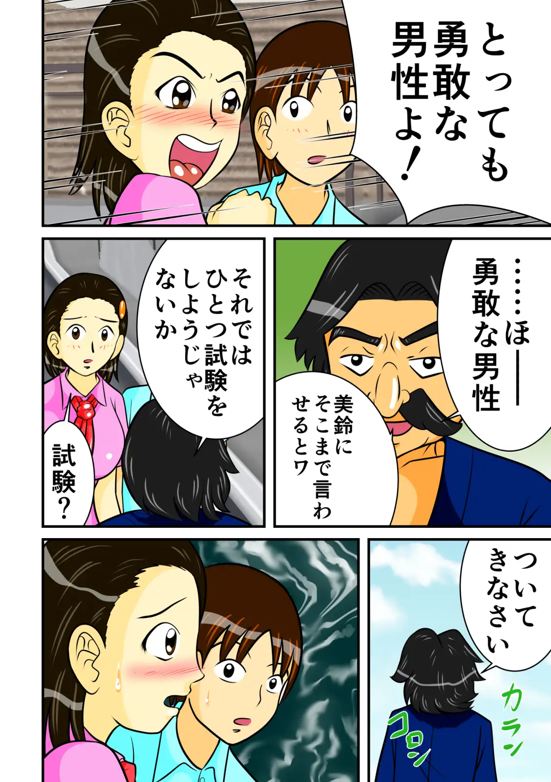 パパの前で彼氏とSEX 4ページ