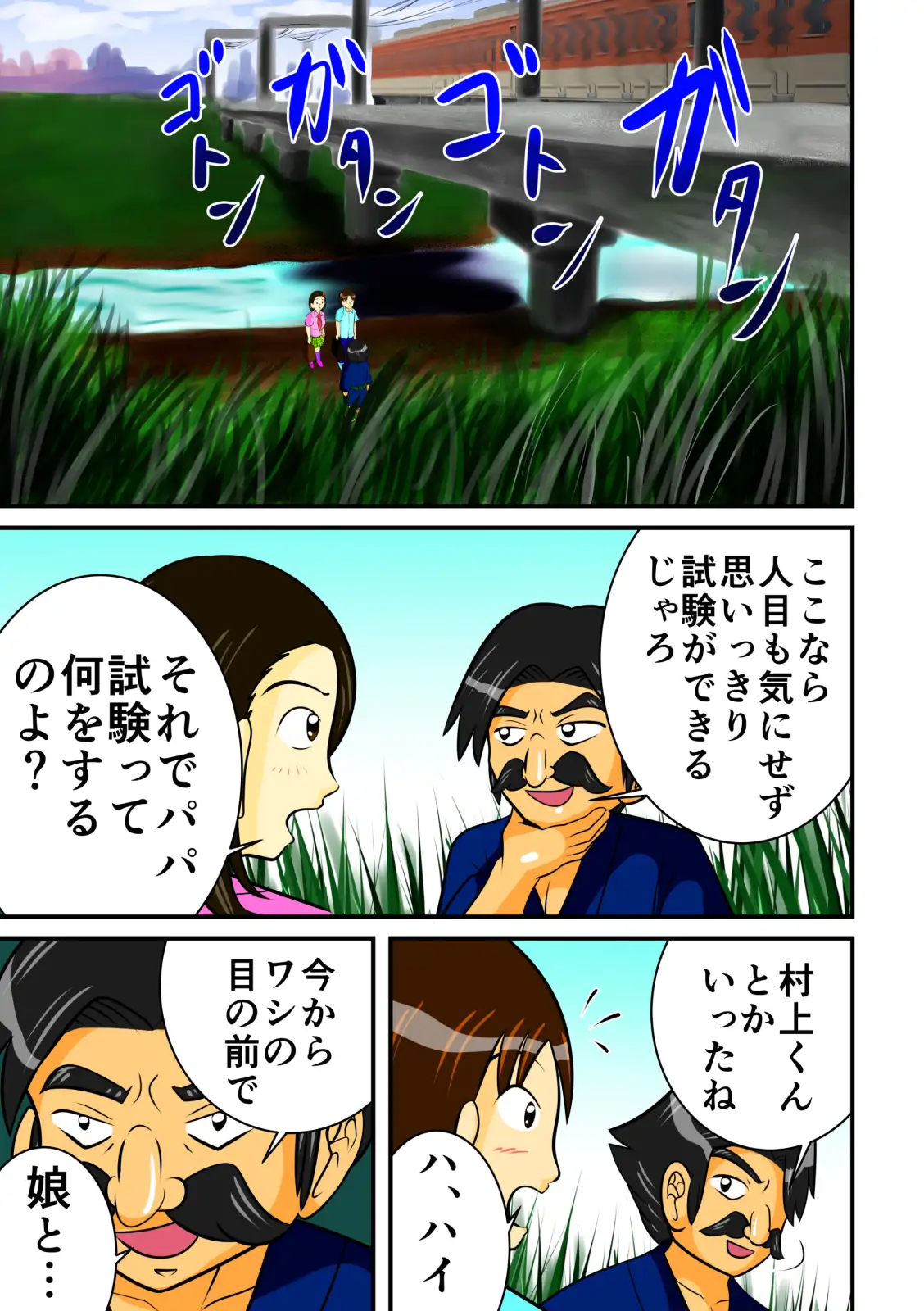 パパの前で彼氏とSEX 5ページ
