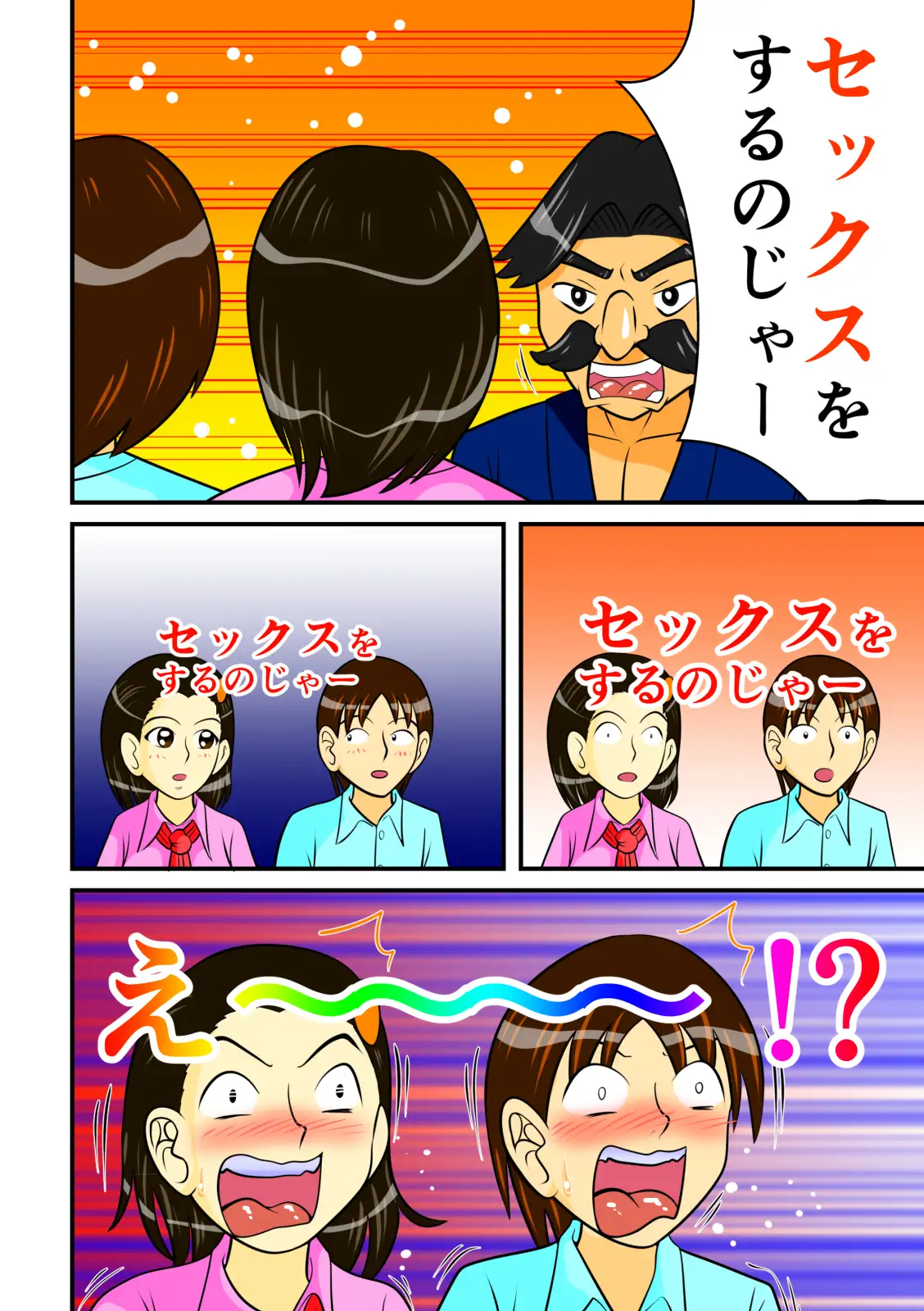 パパの前で彼氏とSEX 6ページ