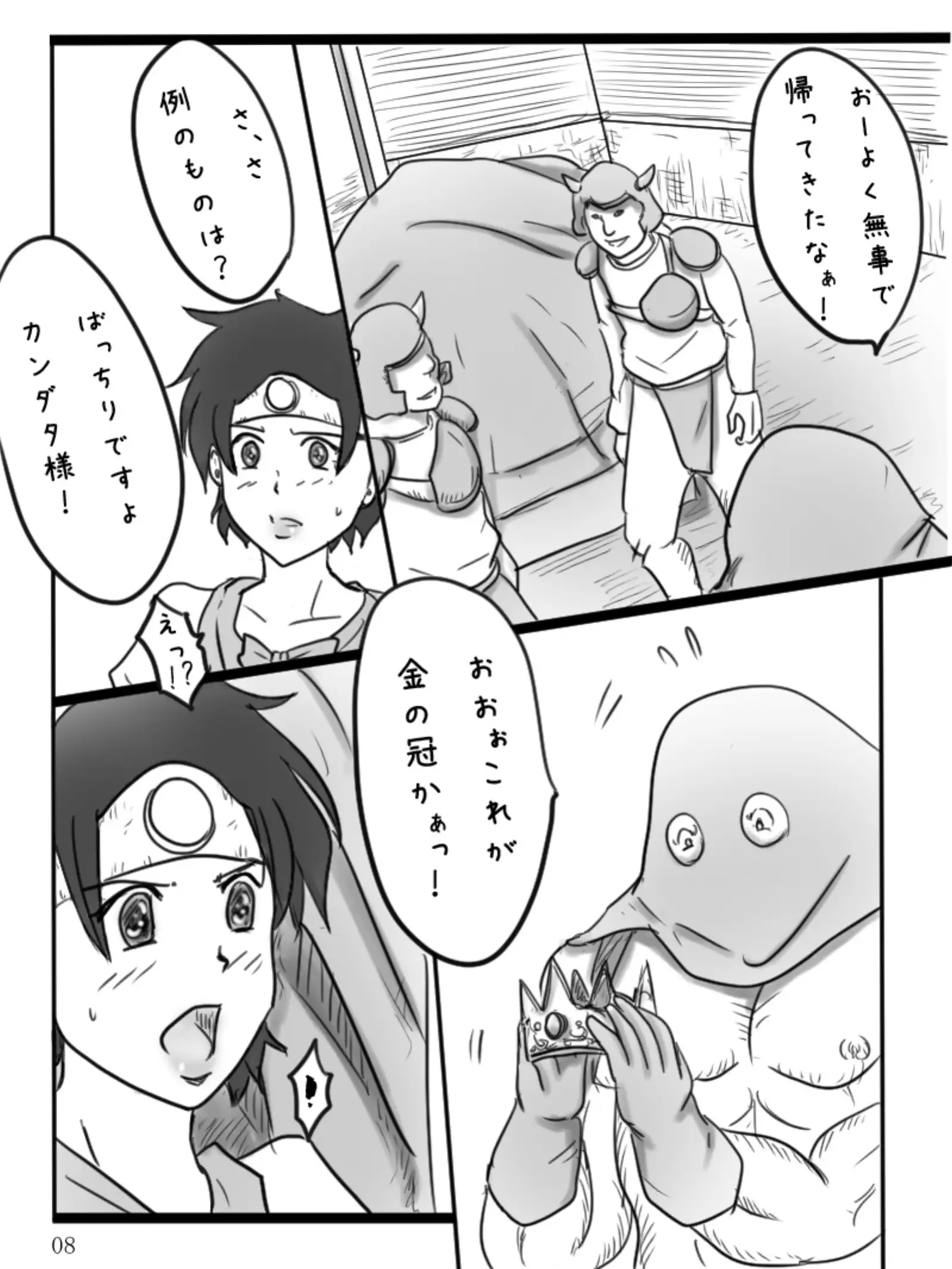 「露出狂男の娘勇者の冒険」＜第二章ロマリア編＞ 15ページ