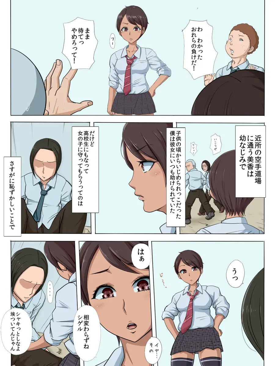 その頃、あの娘は… 4ページ