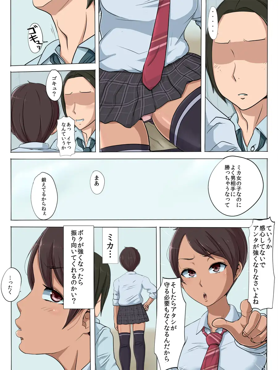 その頃、あの娘は… 5ページ
