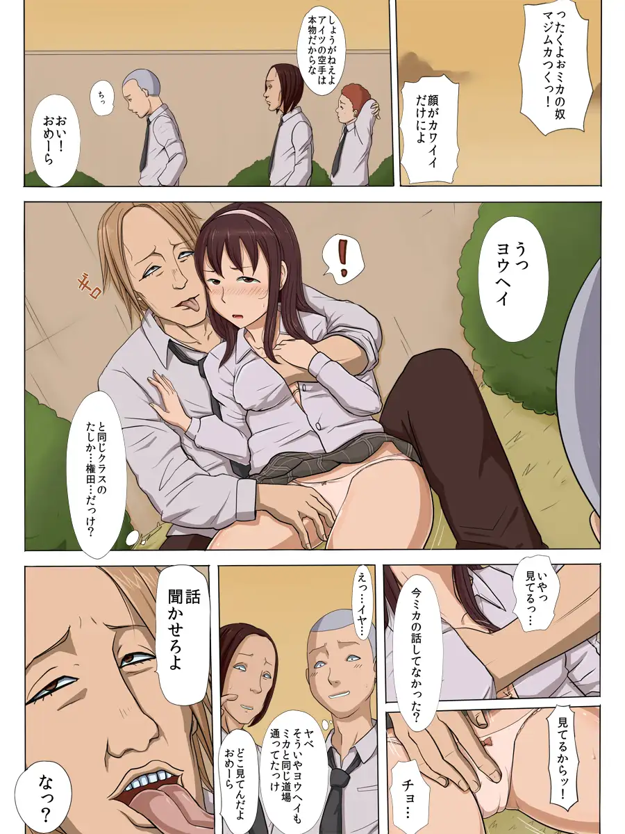 その頃、あの娘は… 6ページ