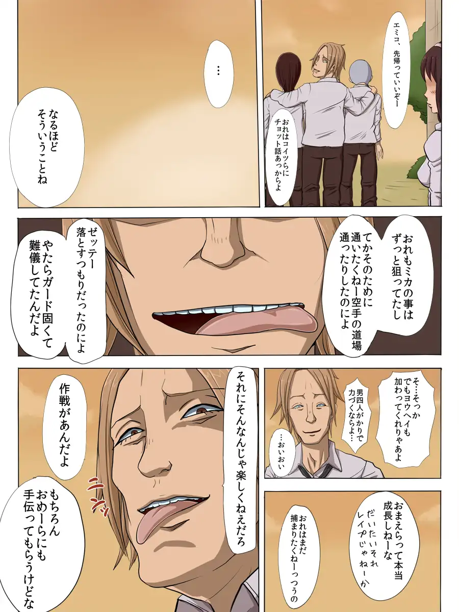 その頃、あの娘は… 7ページ