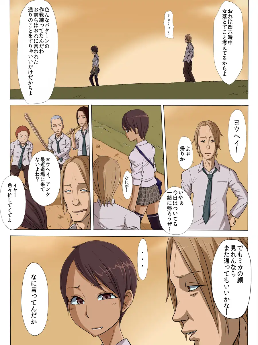 その頃、あの娘は… 8ページ