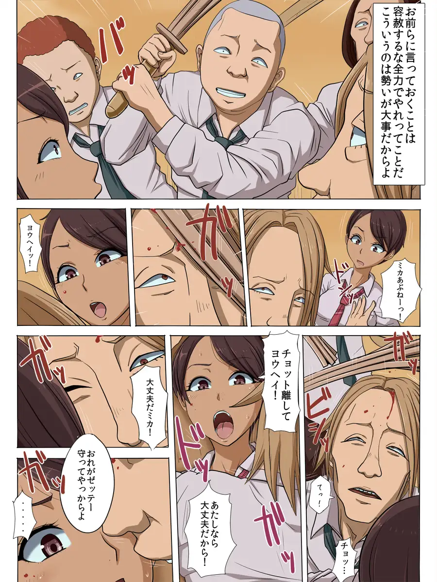 その頃、あの娘は… 9ページ