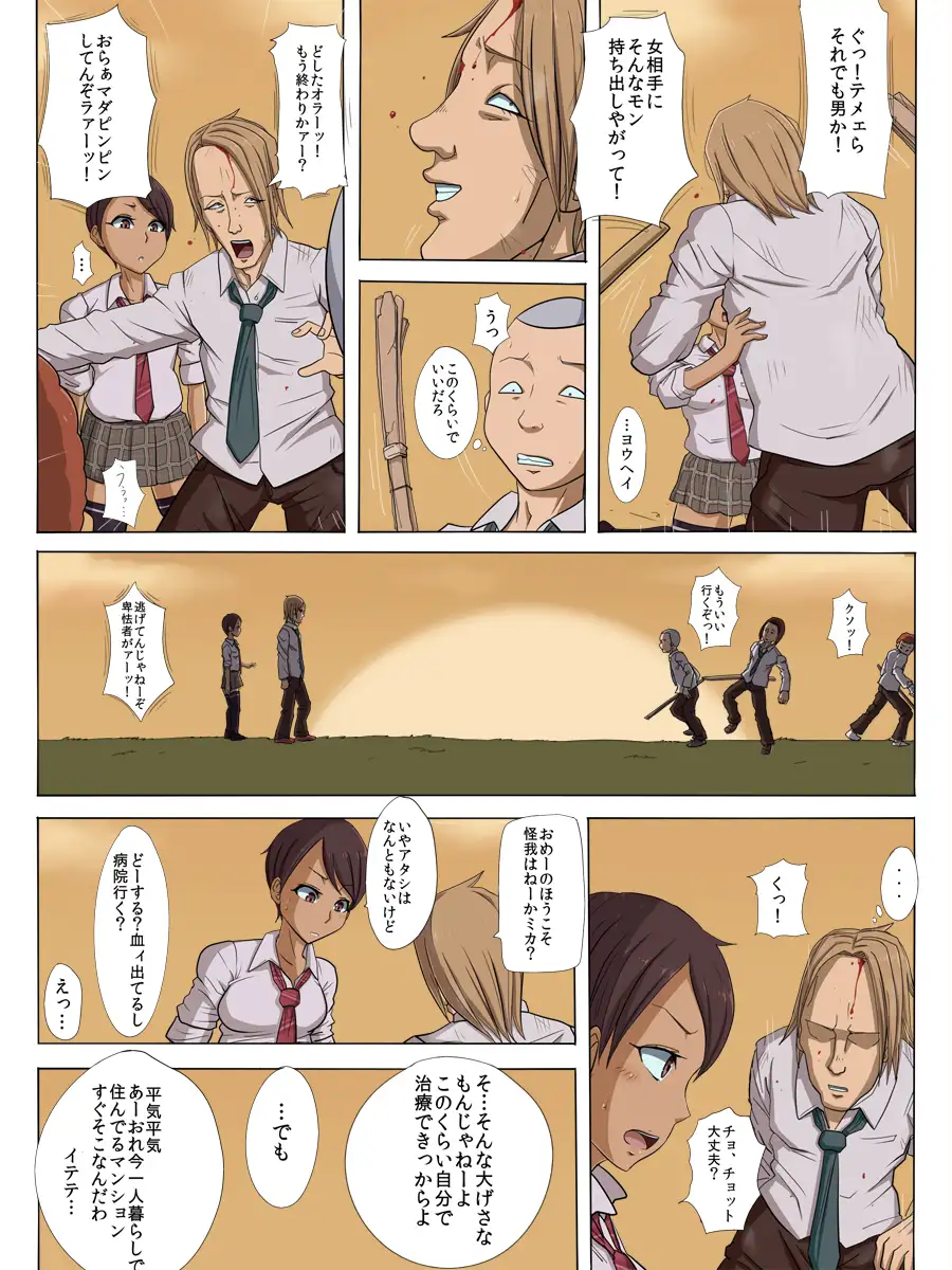 その頃、あの娘は… 10ページ
