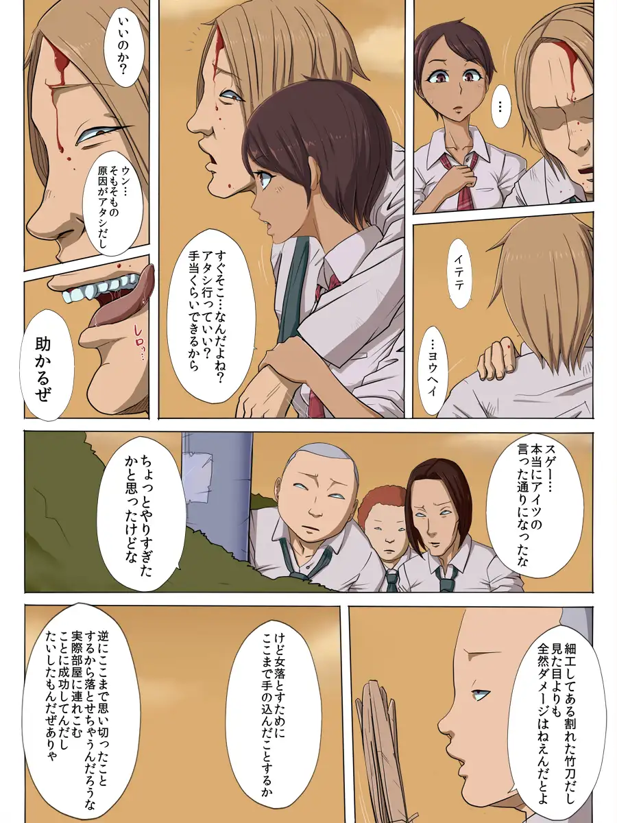 その頃、あの娘は… 11ページ