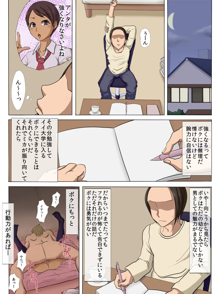 その頃、あの娘は… 16ページ