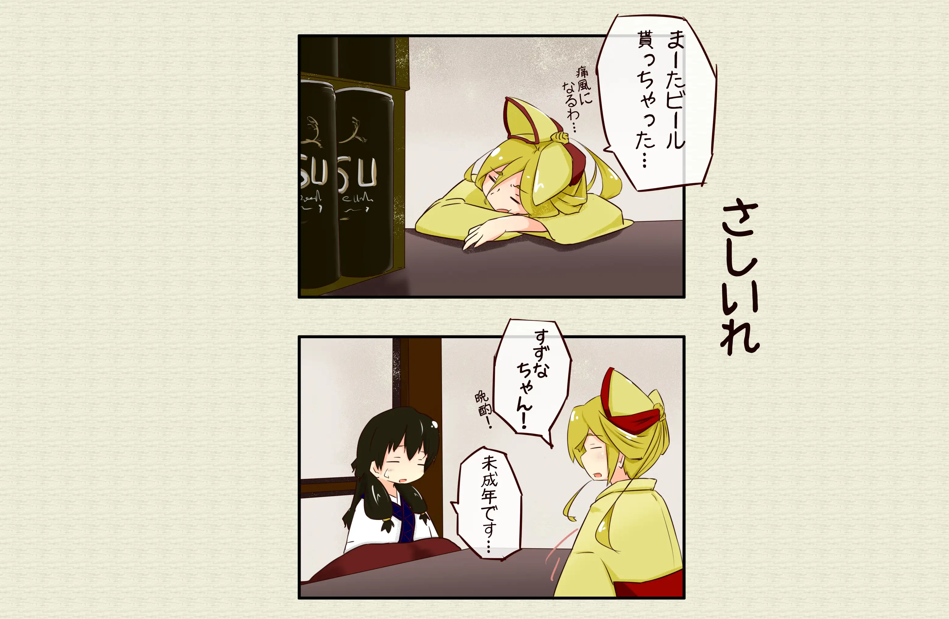 【甘がみ】道草屋 芹-二-ほろよい-【マッサージ】 1ページ