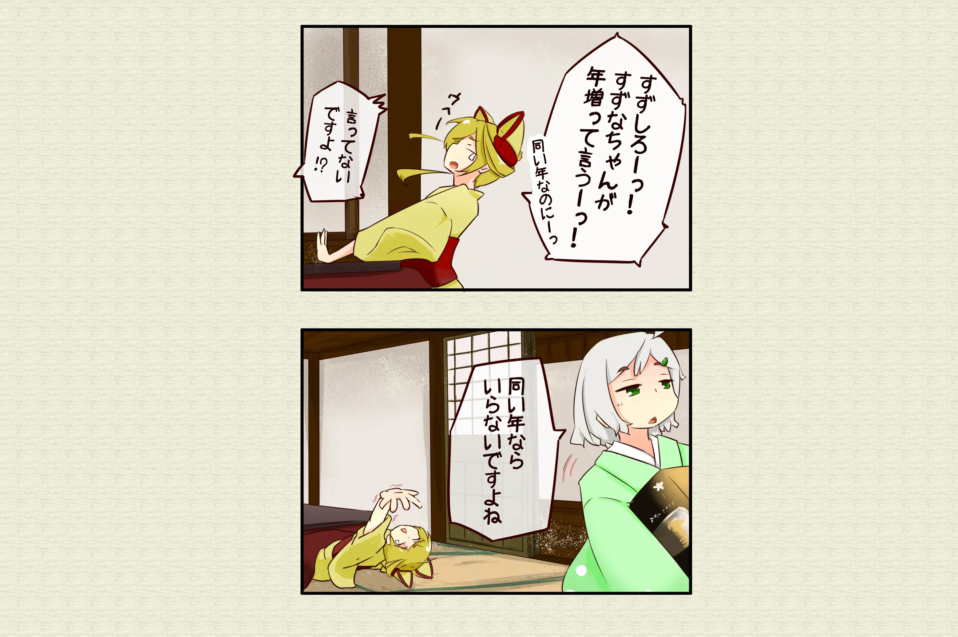 【甘がみ】道草屋 芹-二-ほろよい-【マッサージ】 2ページ