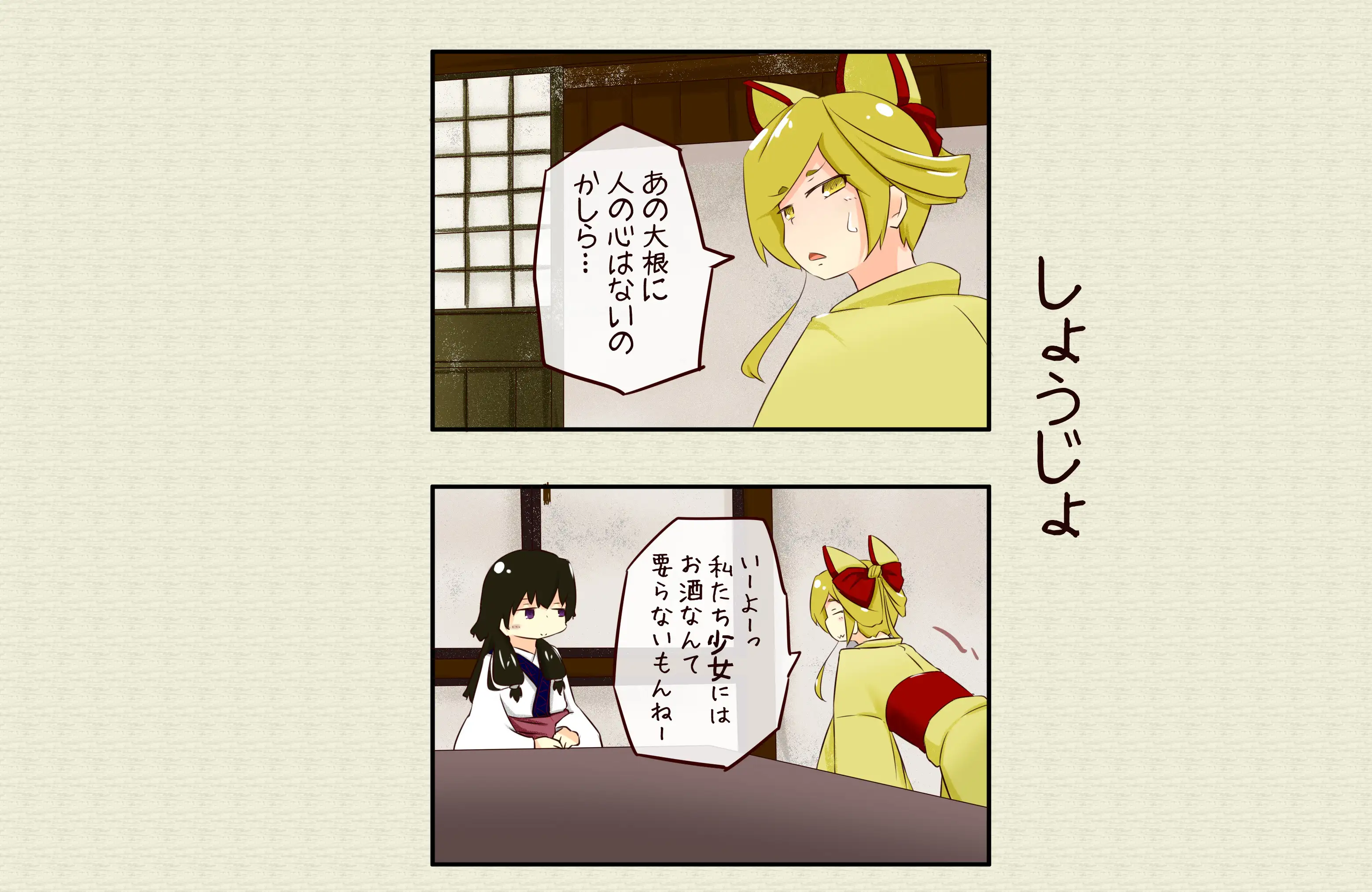 【甘がみ】道草屋 芹-二-ほろよい-【マッサージ】 3ページ