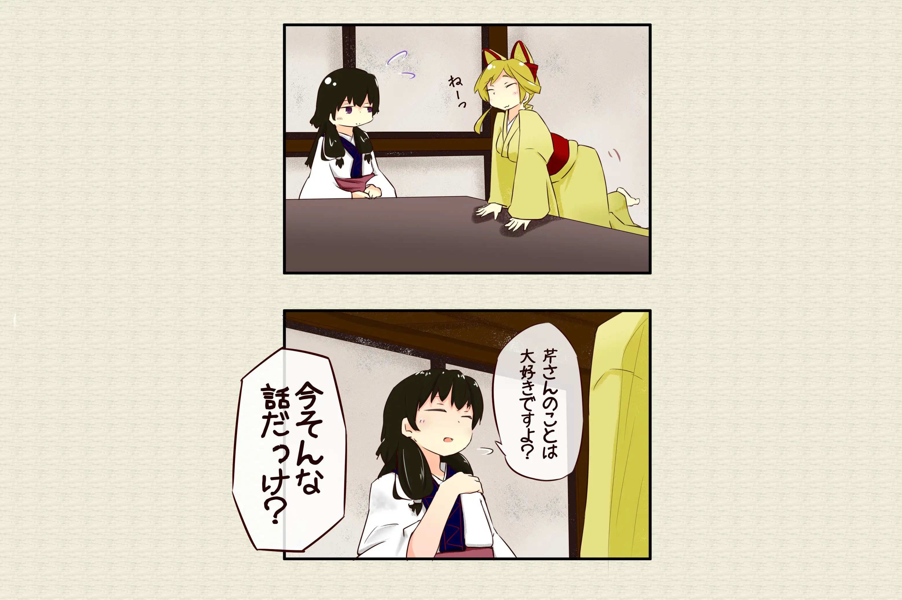 【甘がみ】道草屋 芹-二-ほろよい-【マッサージ】 4ページ