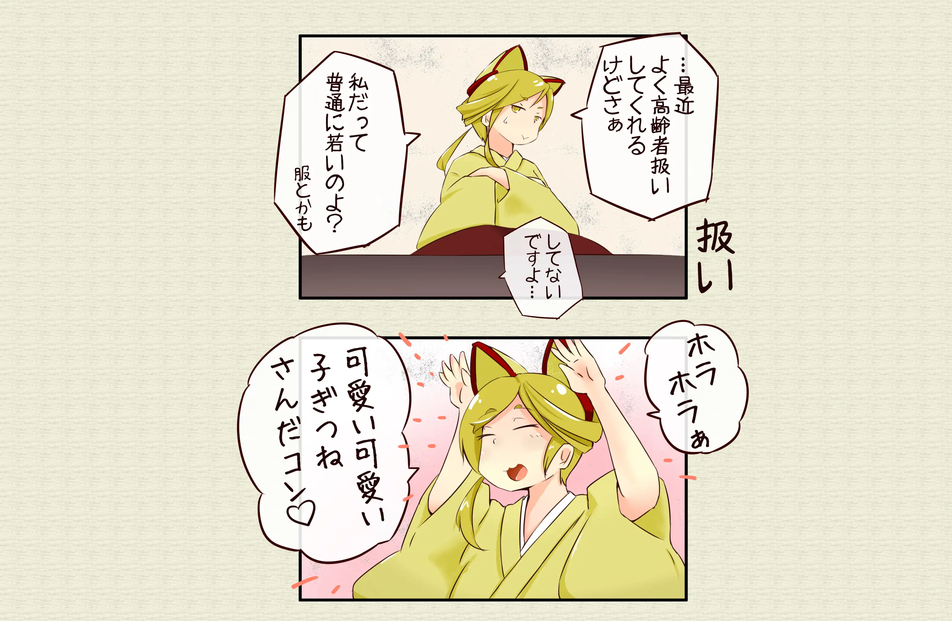 【甘がみ】道草屋 芹-二-ほろよい-【マッサージ】 5ページ