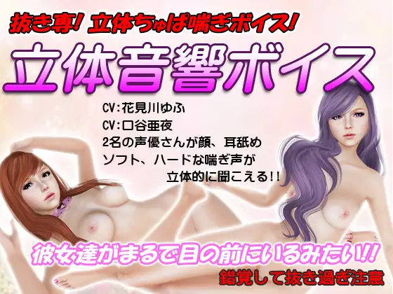 抜き専！立体ちゅぱ喘ぎボイス 1ページ