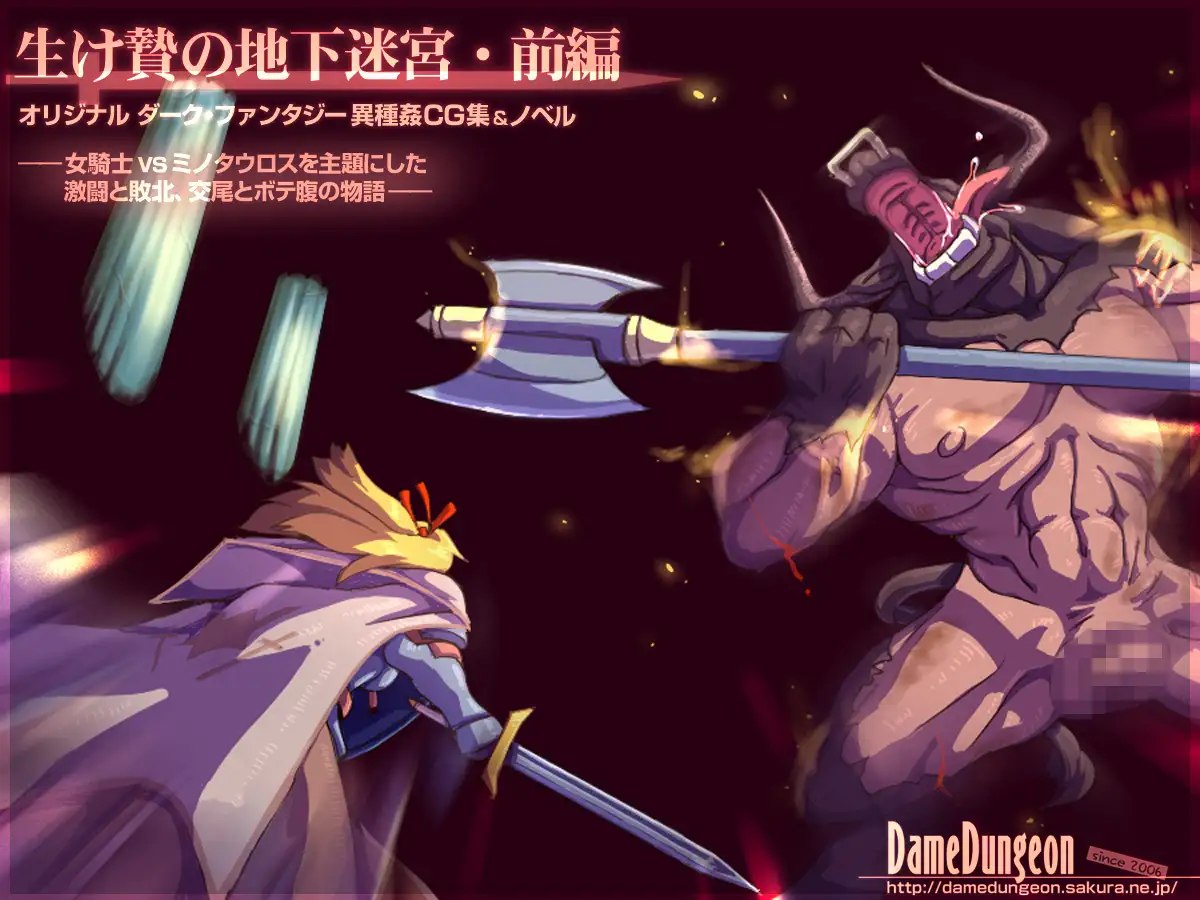 生け贄の地下迷宮・前編 3ページ