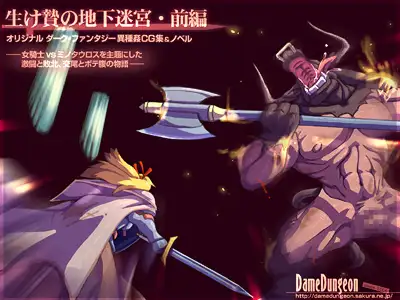 生け贄の地下迷宮・前編 27ページ