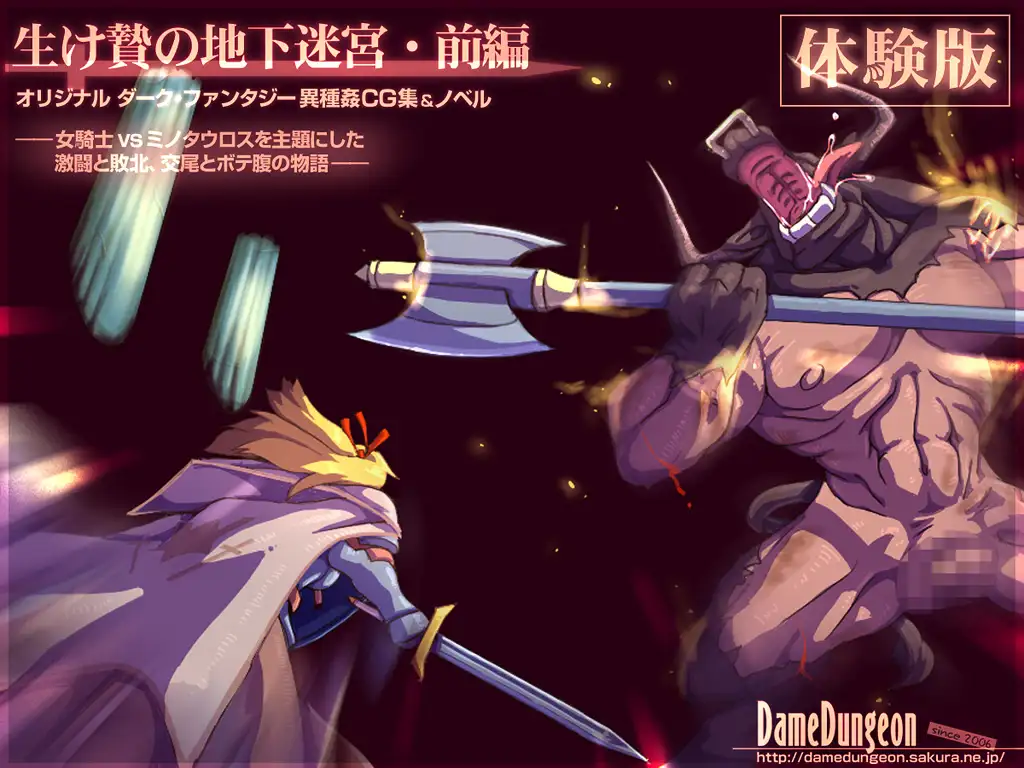 生け贄の地下迷宮・前編 52ページ