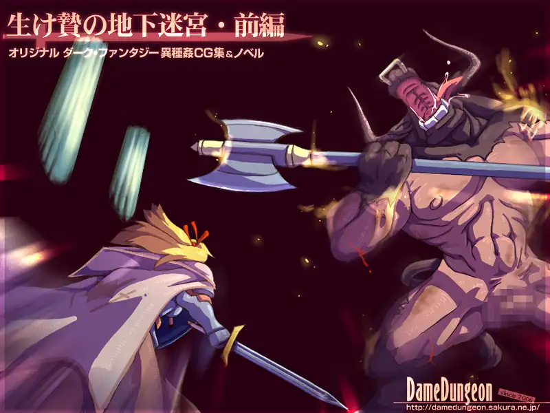 生け贄の地下迷宮・前編 97ページ