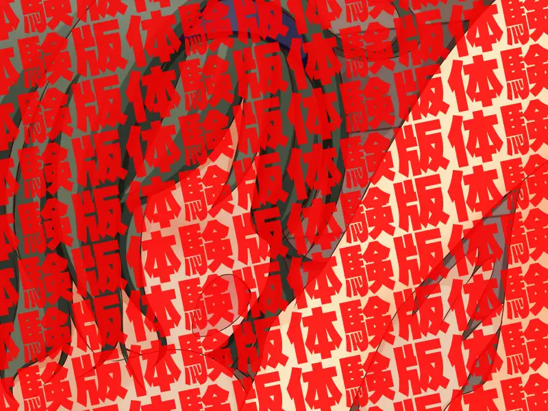 肉便器×32 12ページ