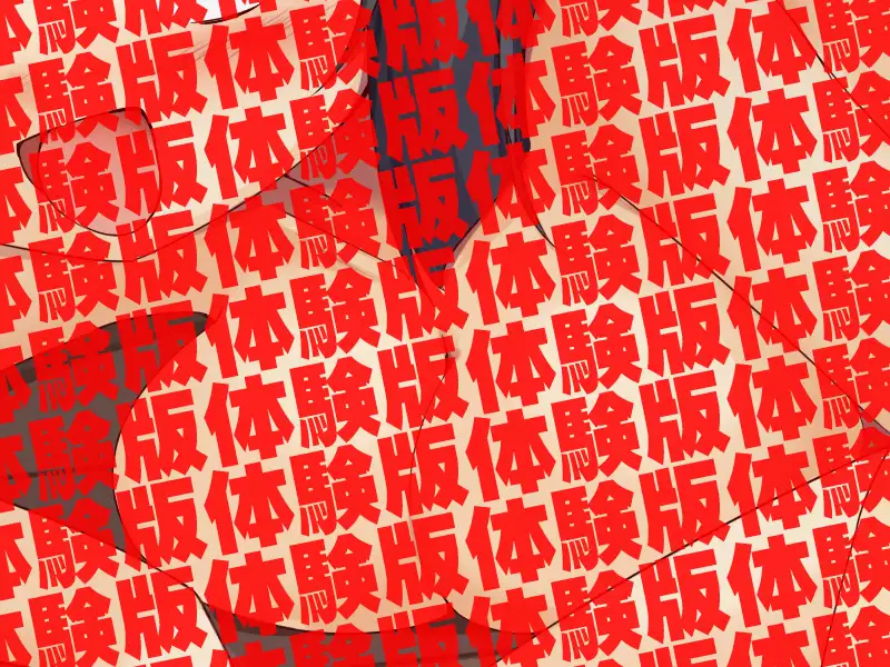 肉便器×32 17ページ