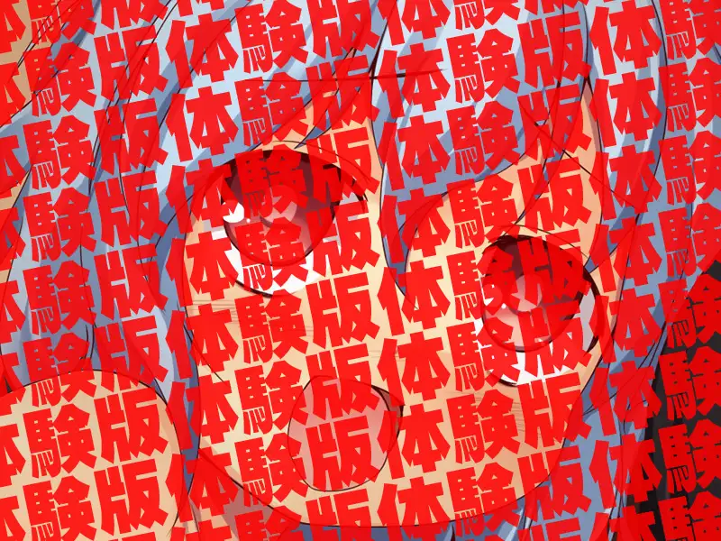 肉便器×32 25ページ