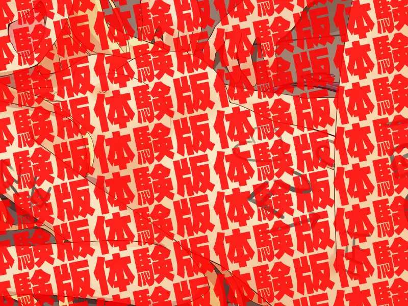 肉便器×32 37ページ