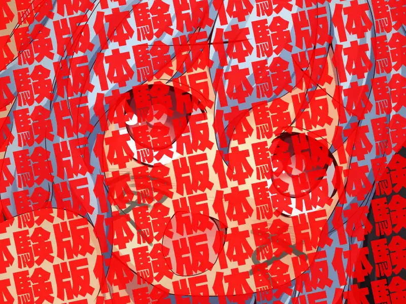 肉便器×32 42ページ