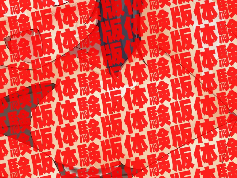 肉便器×32 47ページ