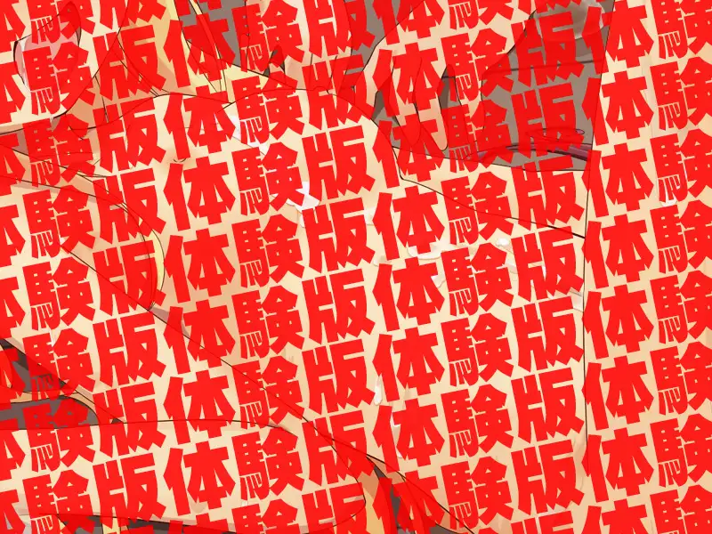 肉便器×32 54ページ