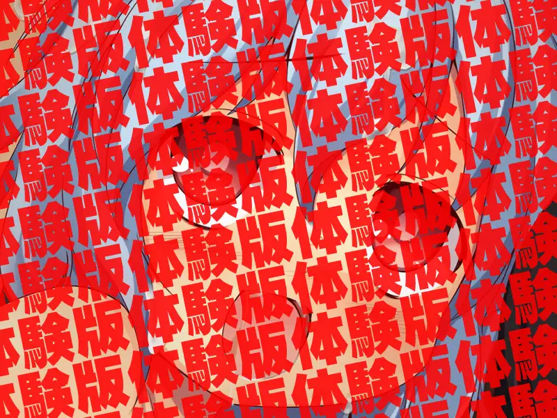 肉便器×32 59ページ