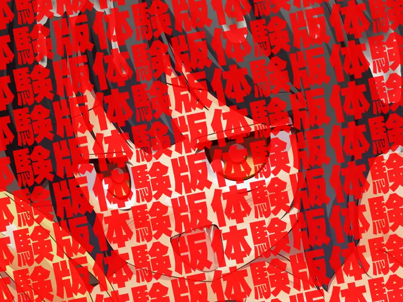 肉便器×32 60ページ