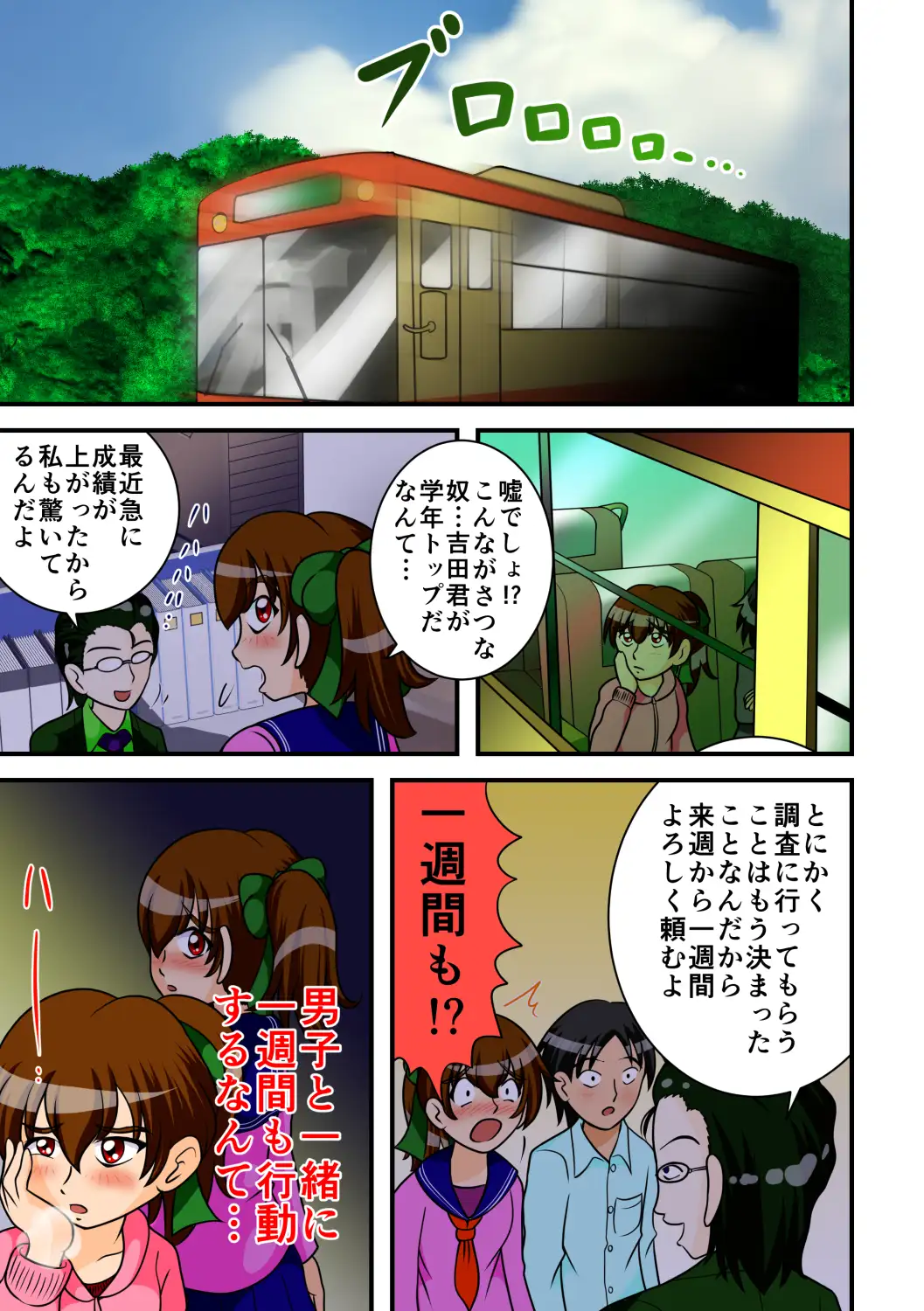 地獄の一週間 3ページ
