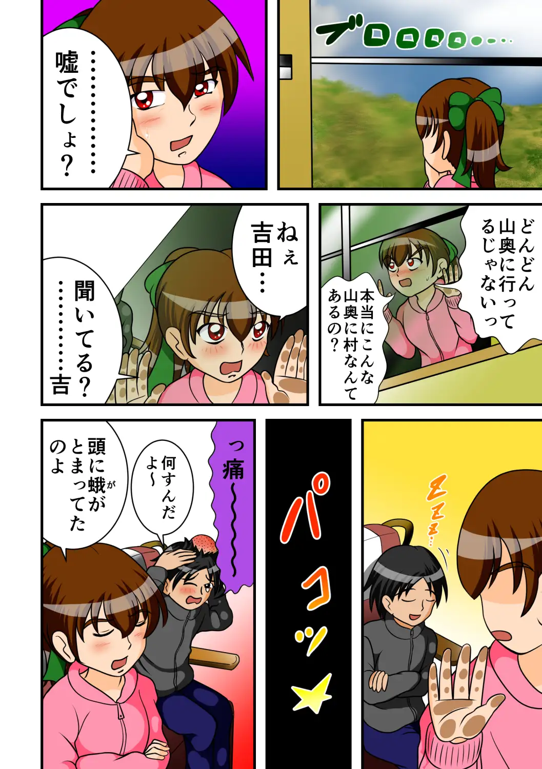 地獄の一週間 4ページ