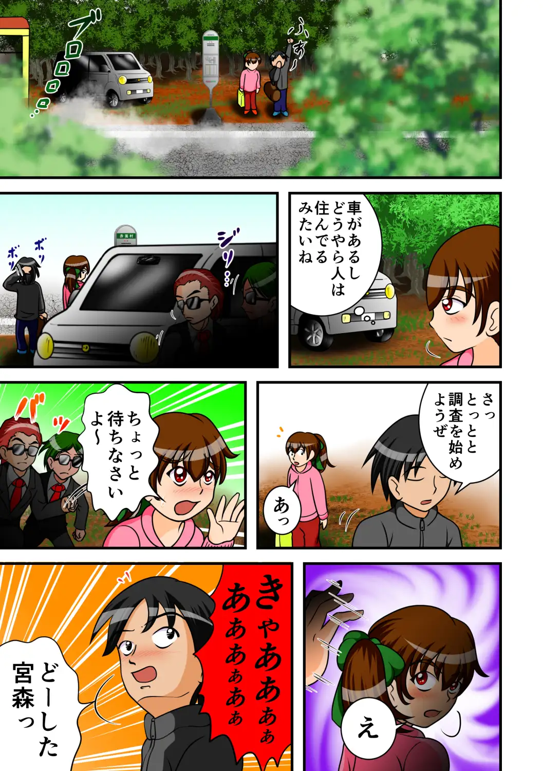 地獄の一週間 5ページ
