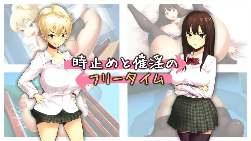 時止めと催淫のフリータイム 1ページ