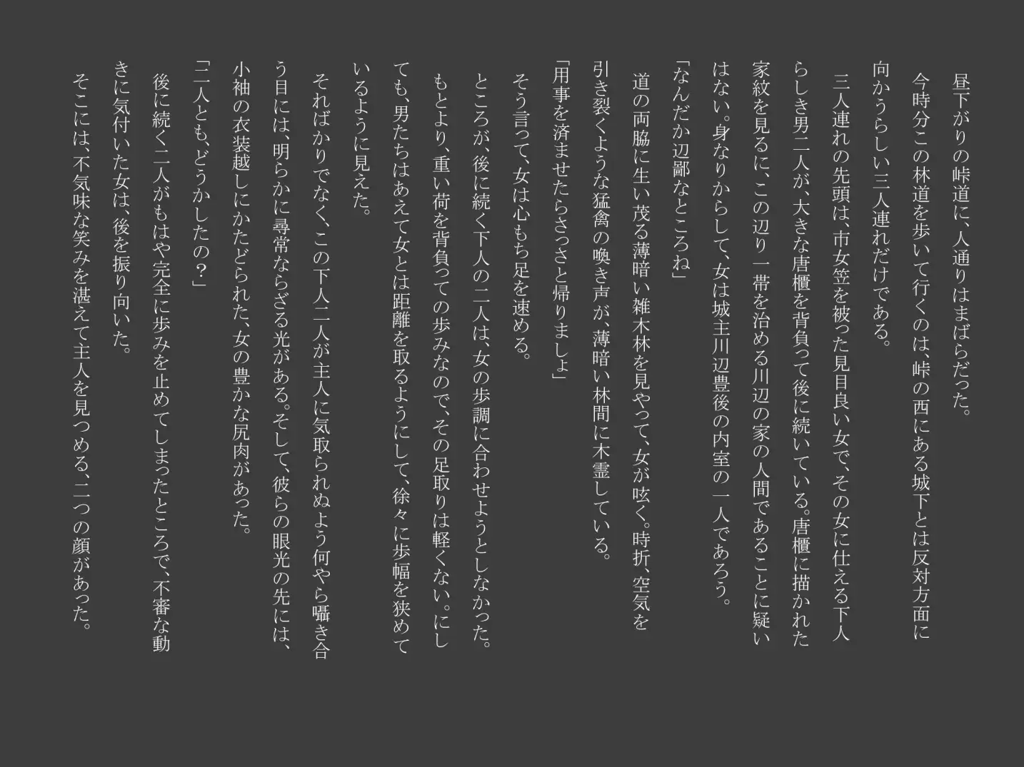 屍惑の峠 2ページ