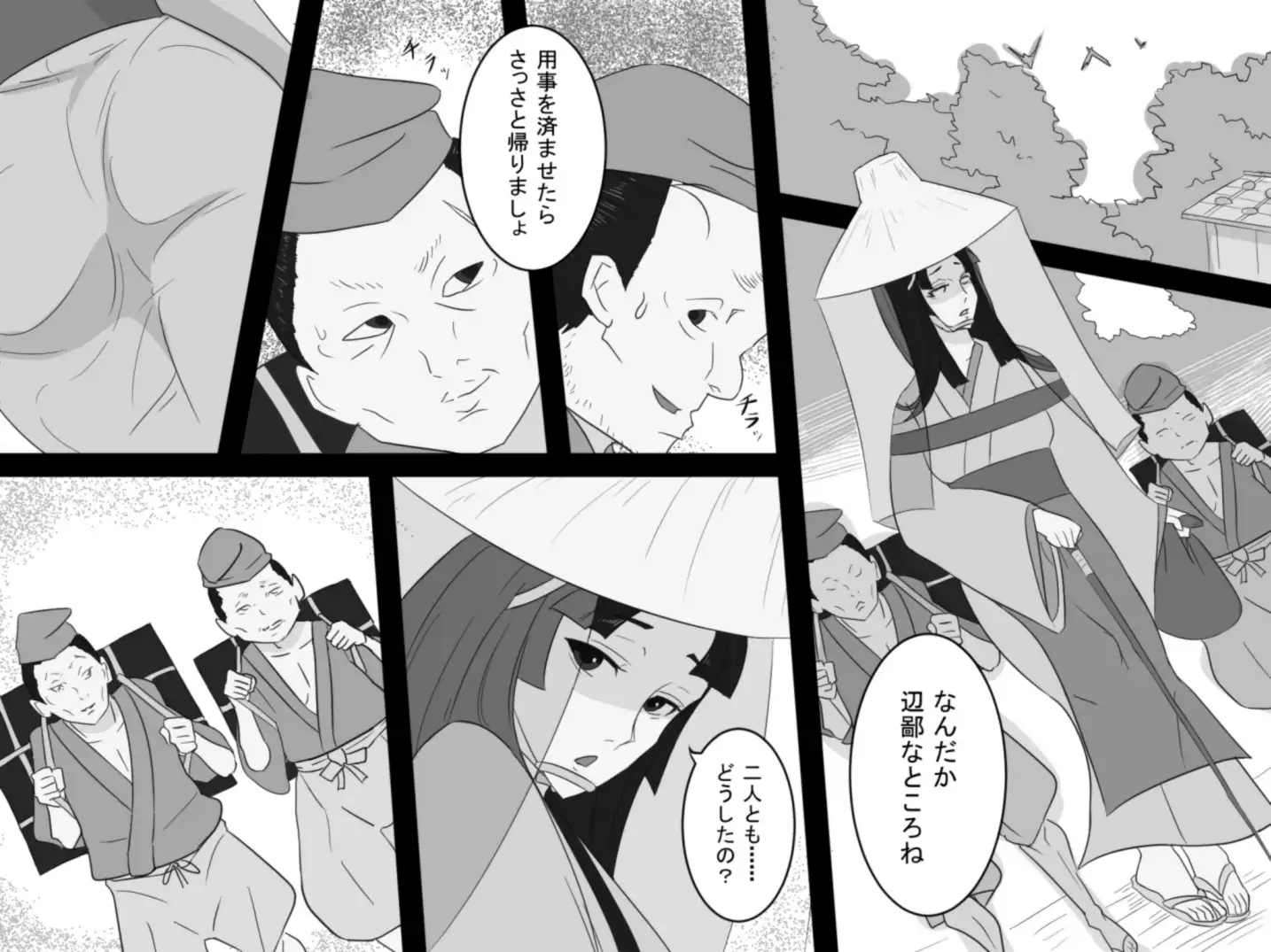 屍惑の峠 3ページ