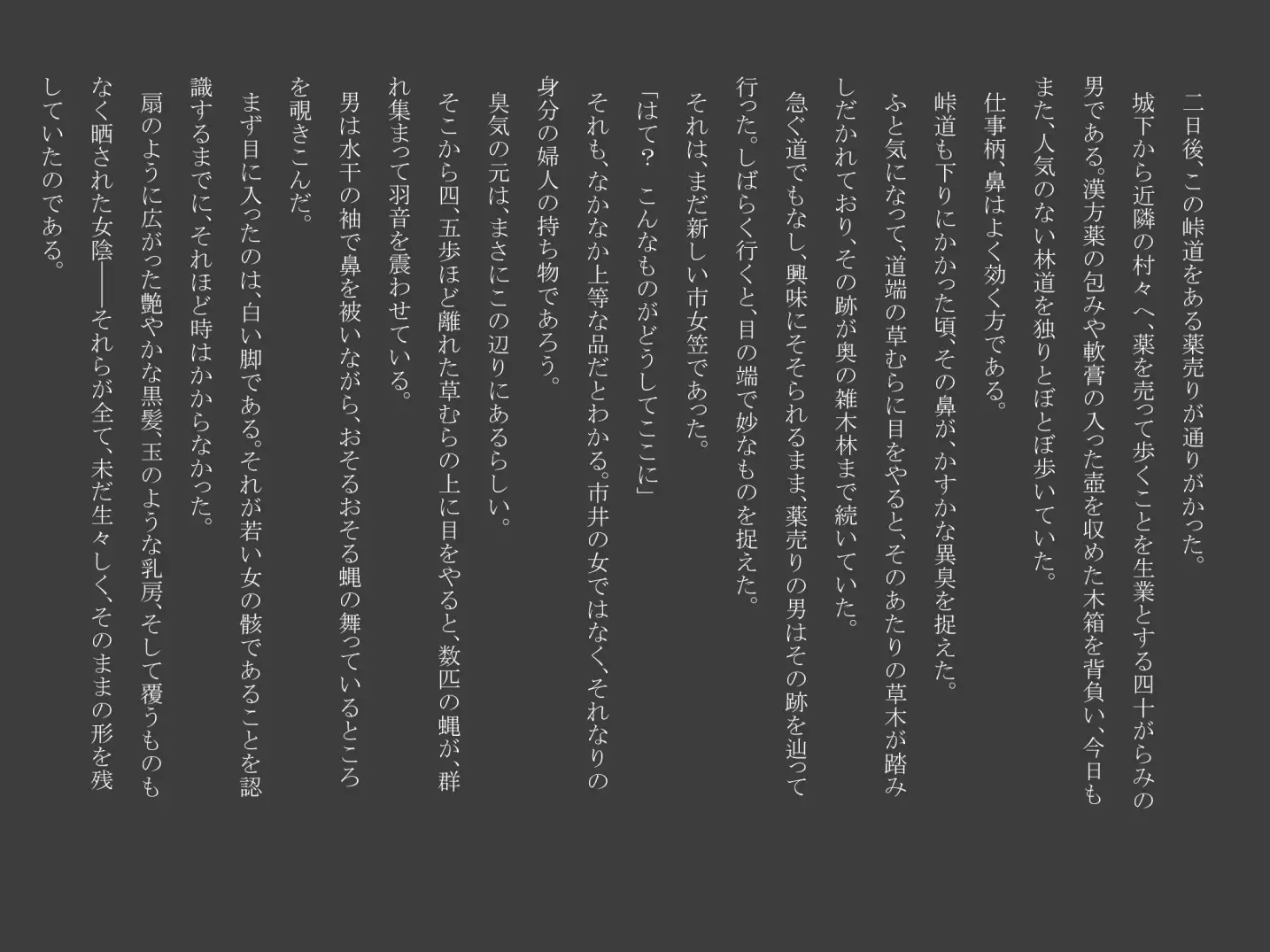 屍惑の峠 8ページ