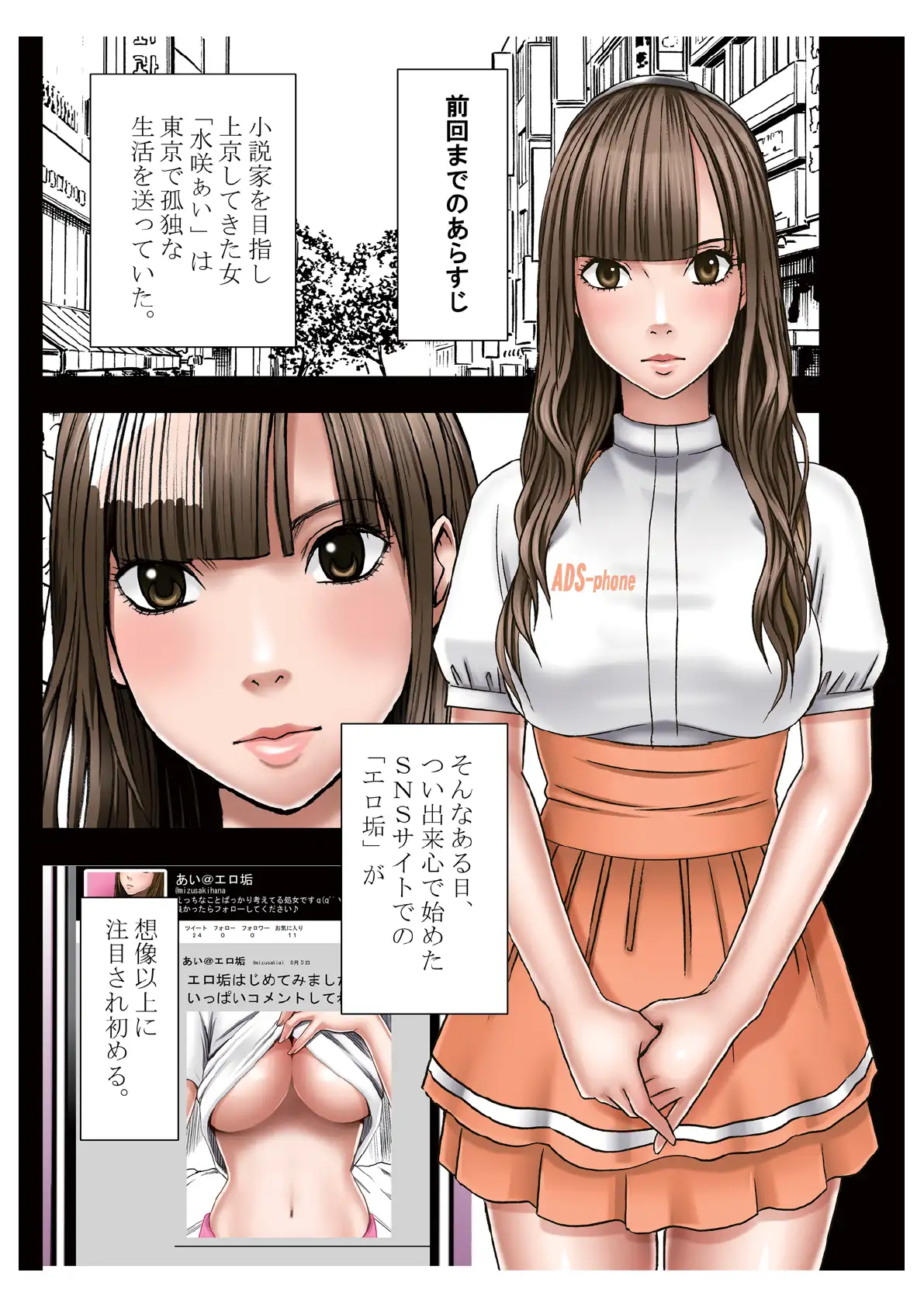 エロアカウントにはまってしまった処女 中編 2ページ