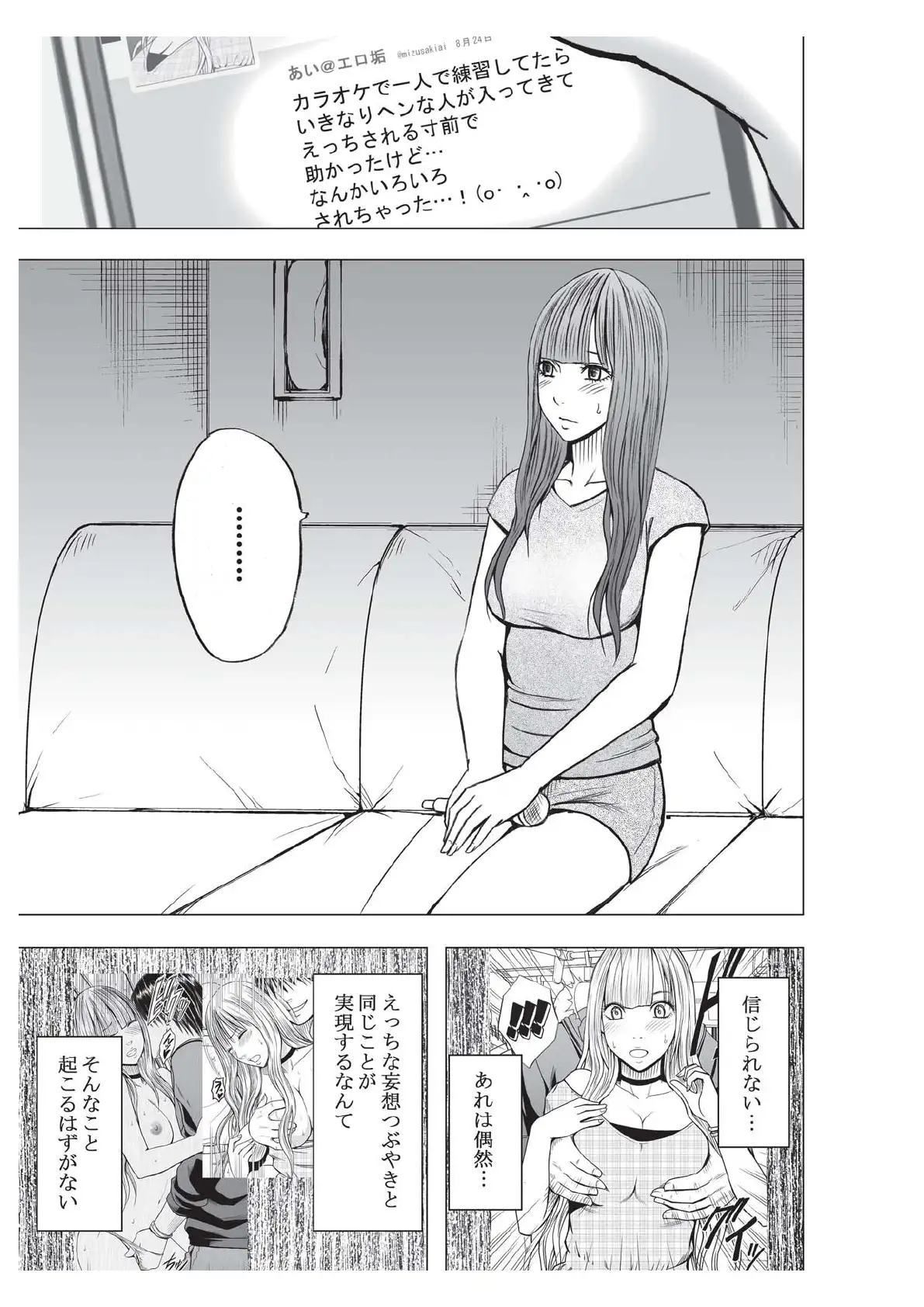 エロアカウントにはまってしまった処女 中編 4ページ