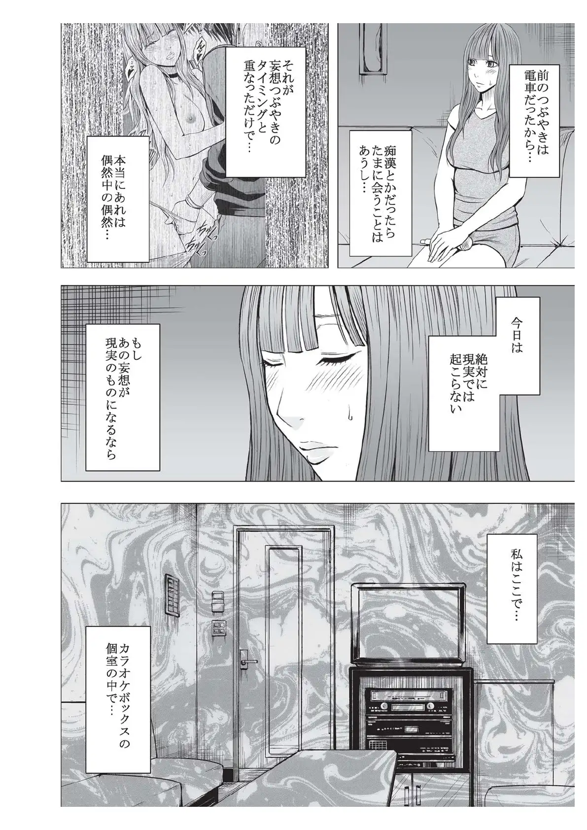 エロアカウントにはまってしまった処女 中編 5ページ
