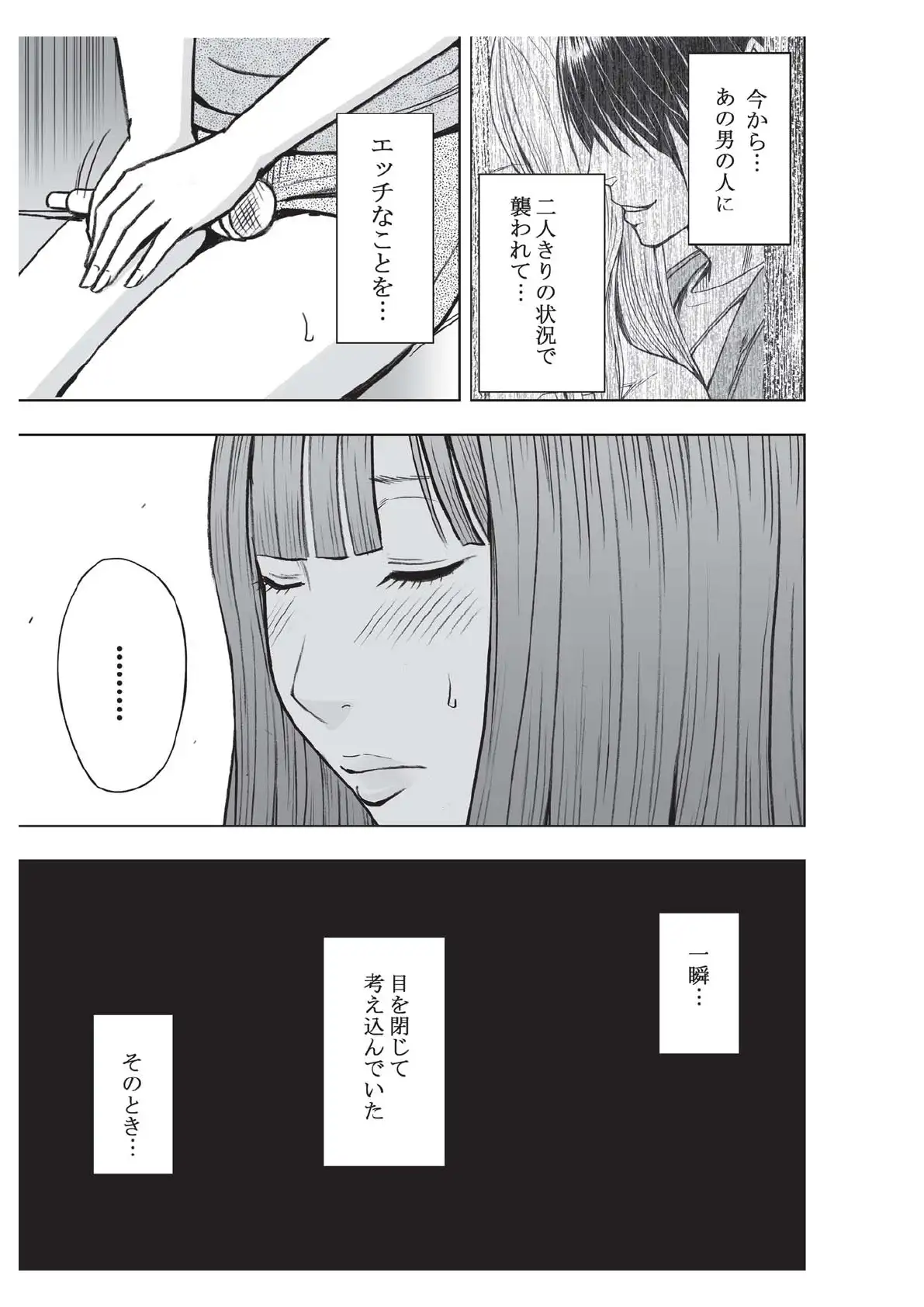 エロアカウントにはまってしまった処女 中編 6ページ