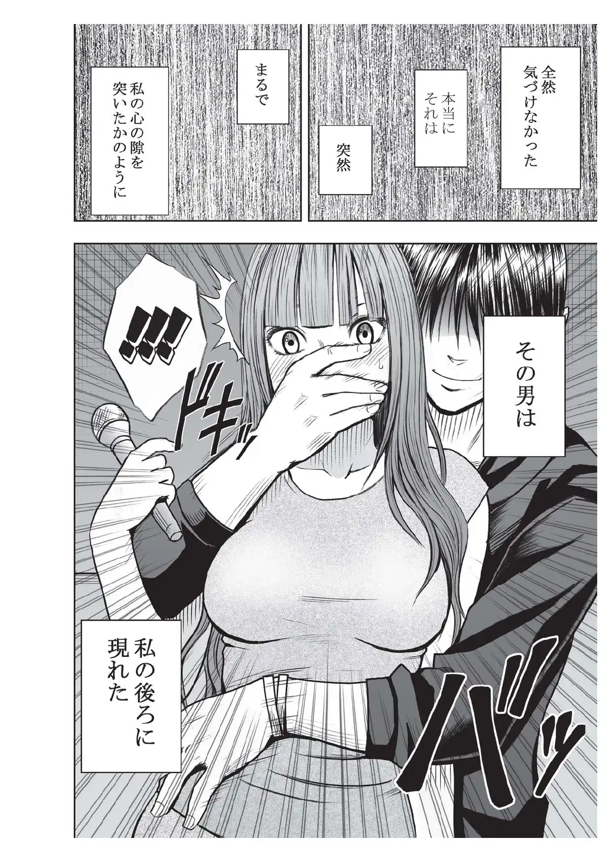 エロアカウントにはまってしまった処女 中編 7ページ