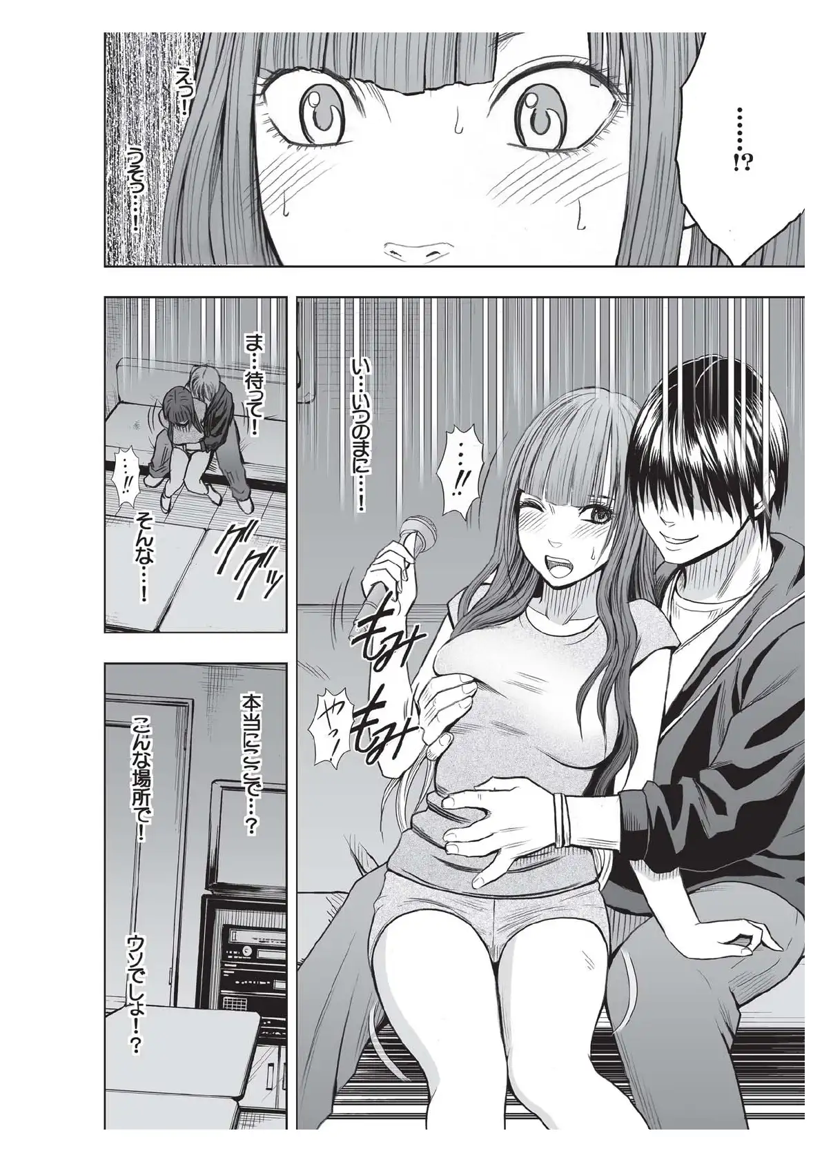 エロアカウントにはまってしまった処女 中編 9ページ