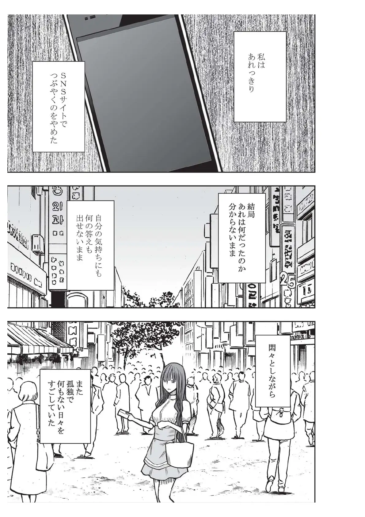 エロアカウントにはまってしまった処女 中編 14ページ