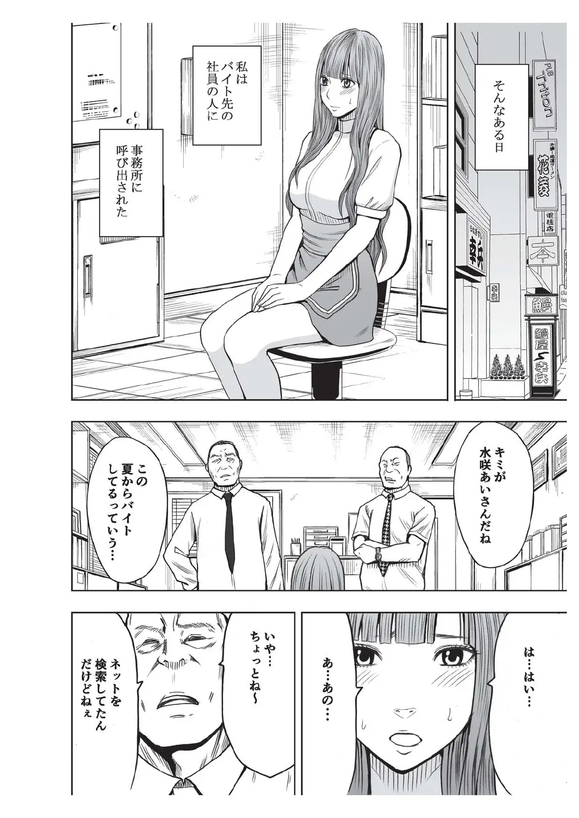 エロアカウントにはまってしまった処女 中編 15ページ