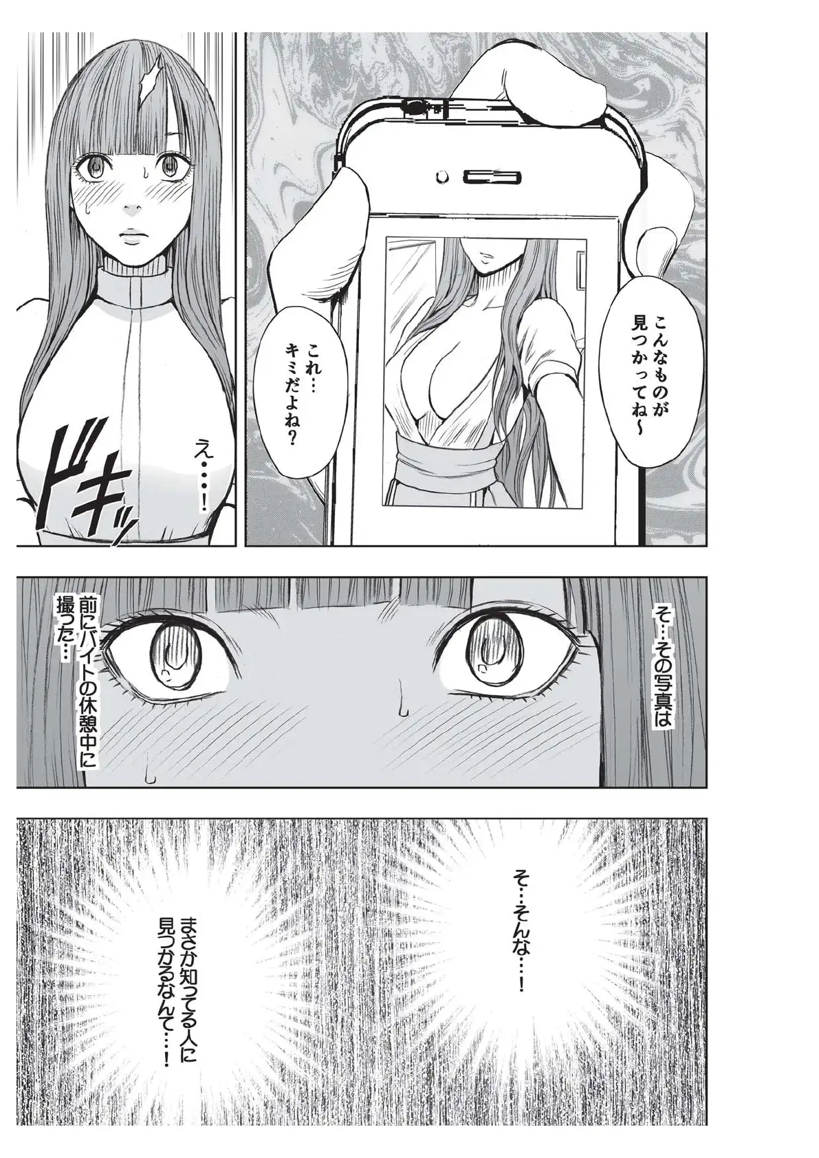 エロアカウントにはまってしまった処女 中編 16ページ