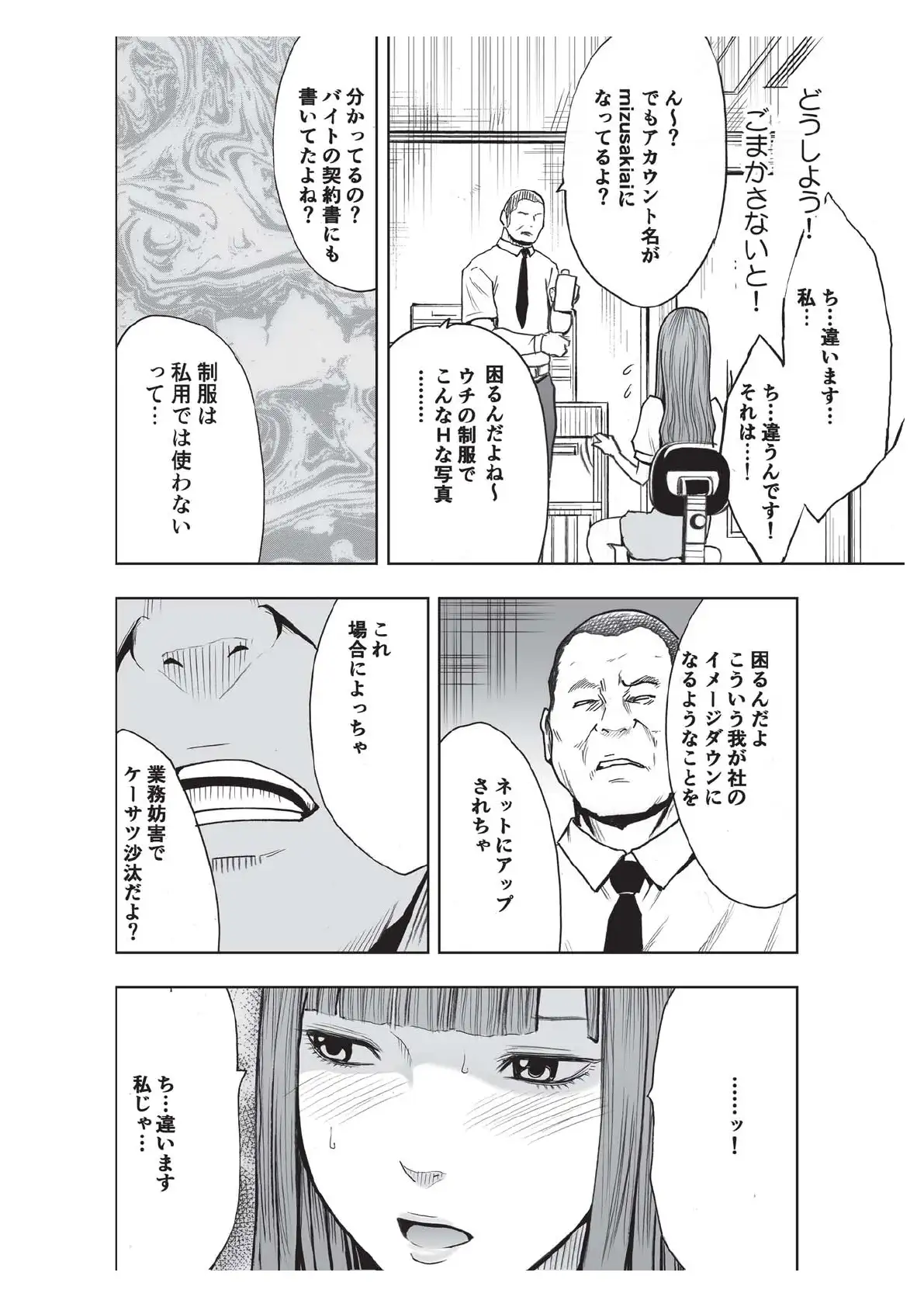 エロアカウントにはまってしまった処女 中編 17ページ